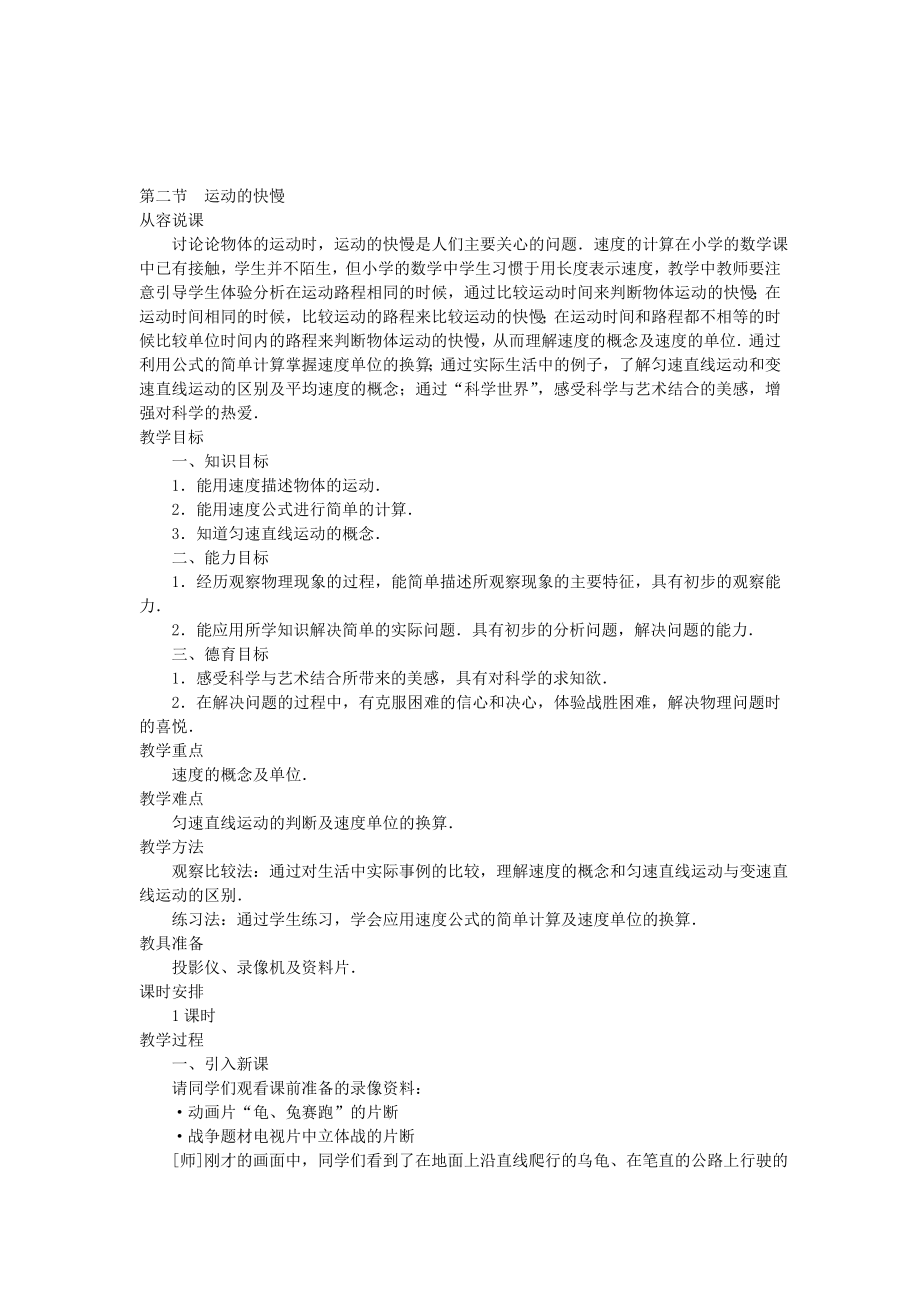 最新运动的快慢教案名师精心制作资料.doc_第1页