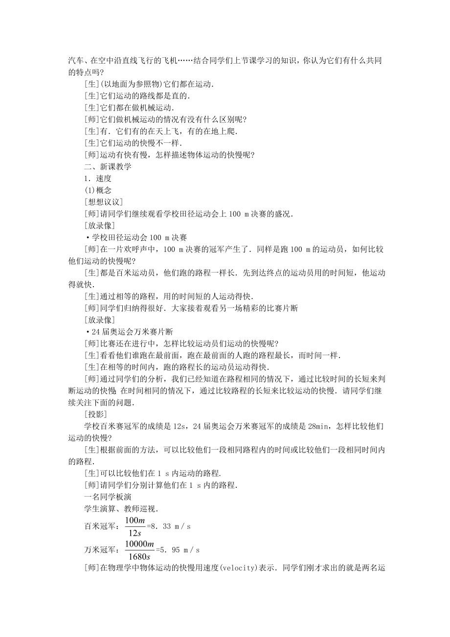 最新运动的快慢教案名师精心制作资料.doc_第2页