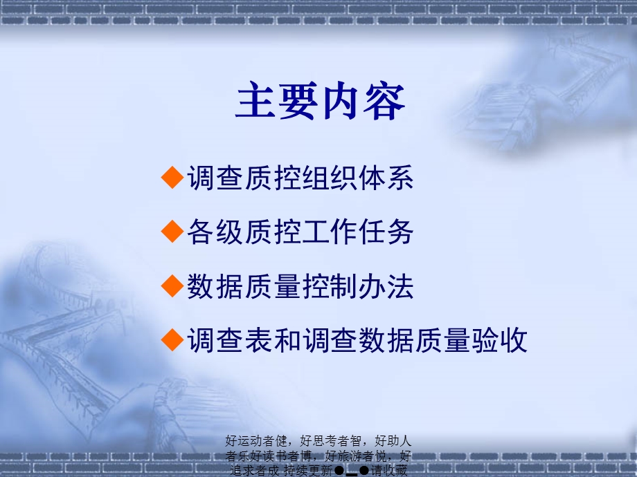 中医基本现状调查质量控制的方案中医基本现状调查质量控制的方案精选文档.ppt_第1页