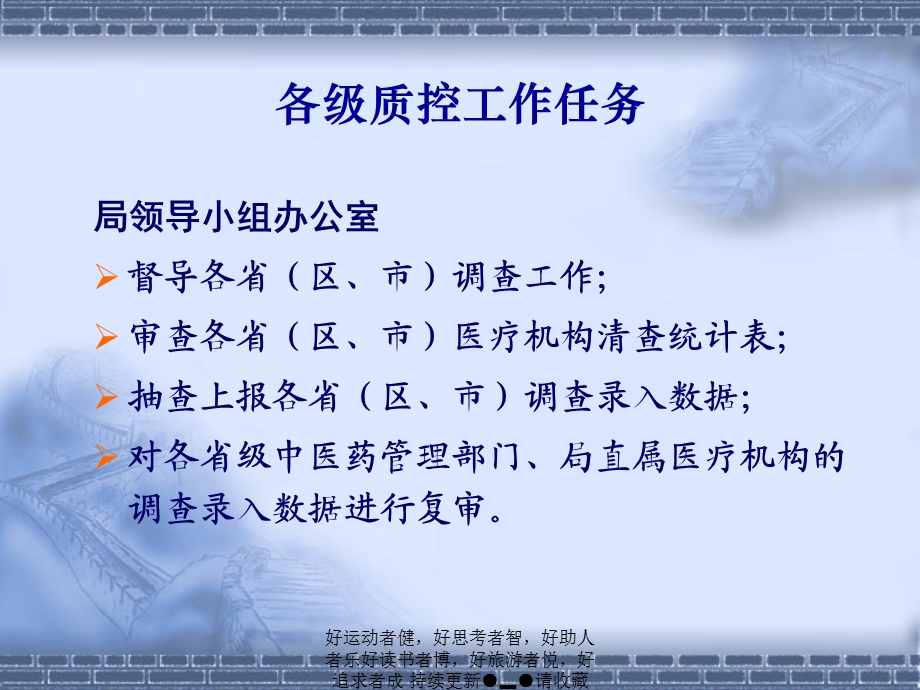 中医基本现状调查质量控制的方案中医基本现状调查质量控制的方案精选文档.ppt_第3页