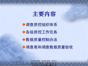 中医基本现状调查质量控制的方案中医基本现状调查质量控制的方案精选文档.ppt