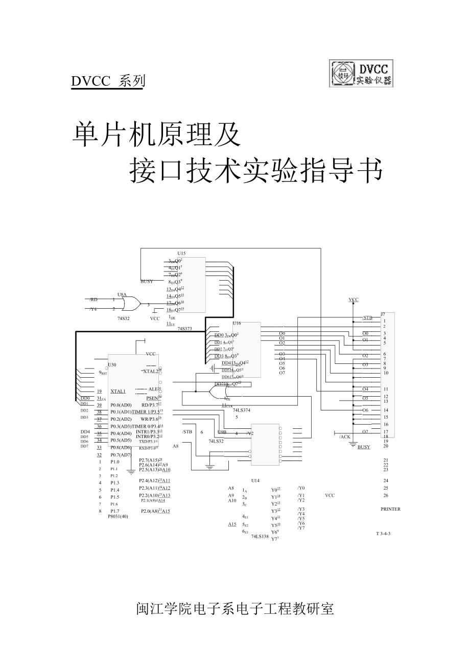 [信息与通信]DVCC系列单片机实验指导书.doc_第1页