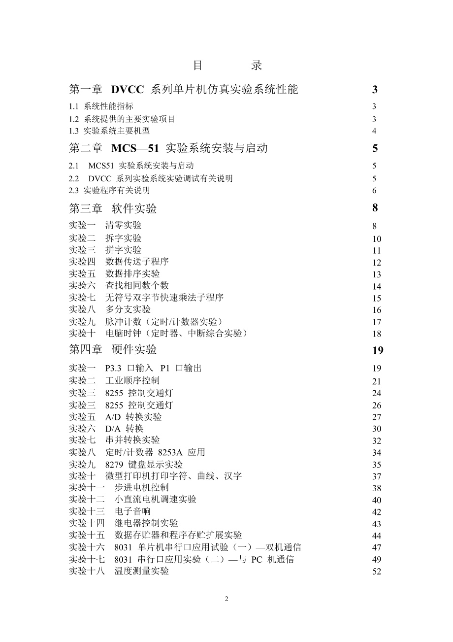 [信息与通信]DVCC系列单片机实验指导书.doc_第3页