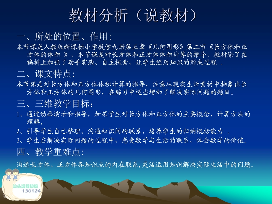 长方体和正方体的体积说课演示文稿.ppt_第3页