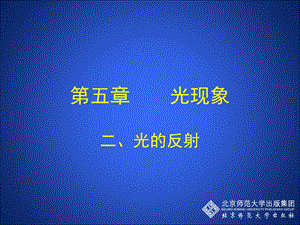 52光的反射[精选文档].ppt