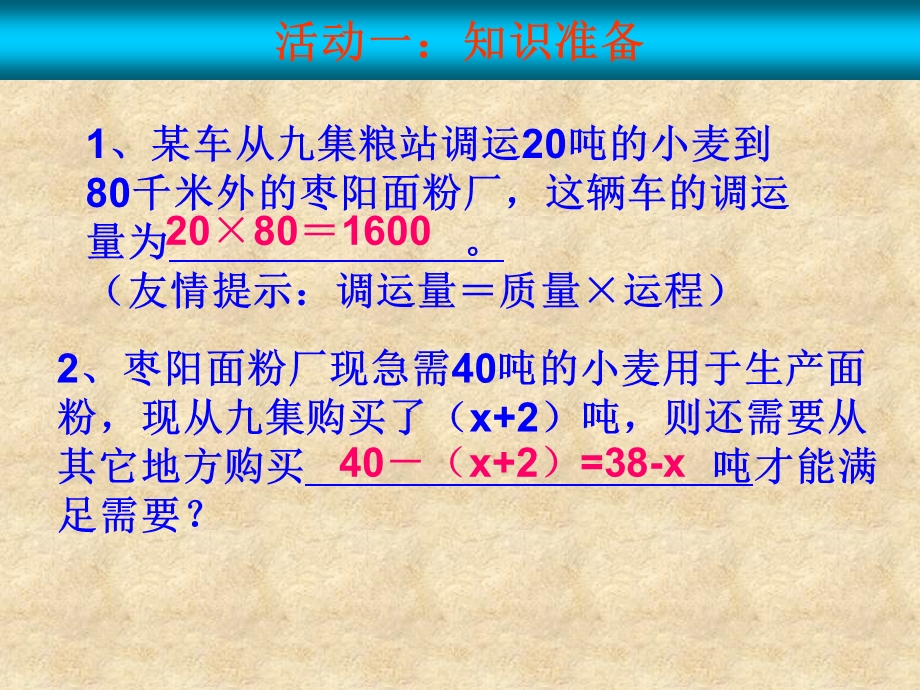 ：19-2一次函数课题学习调水问（共13张PPT）.ppt_第3页