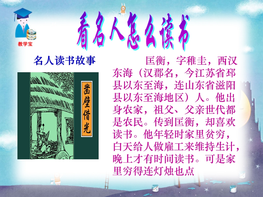 综合性学习好读书读好书.ppt_第2页