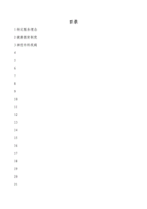 [临床医学]小儿神经外科护理常规修订.doc