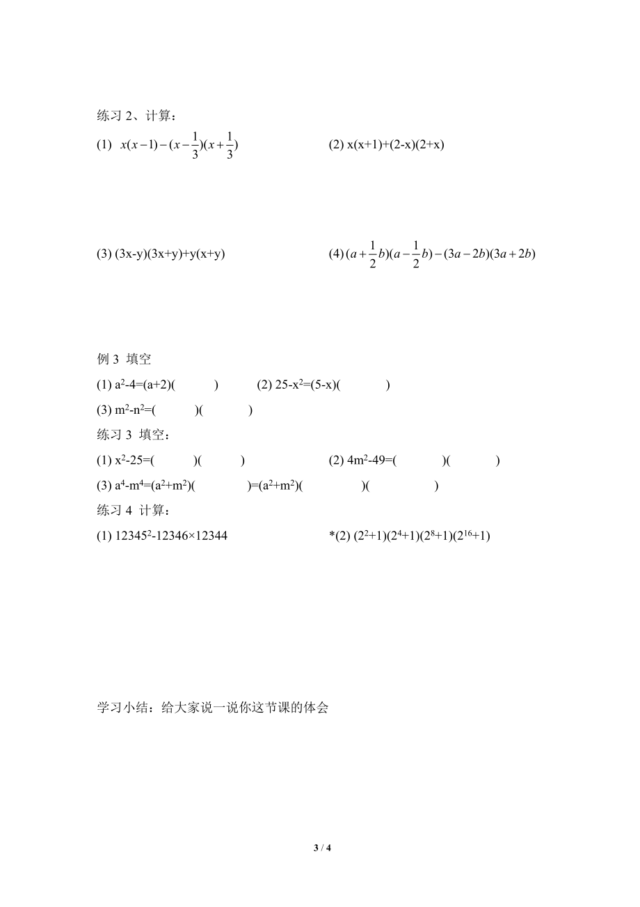 平方差公式2导学案教学文档.doc_第3页