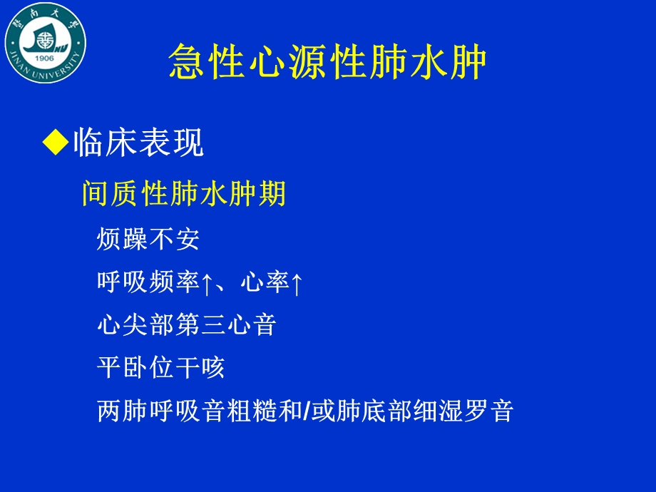 常见心血管急症诊治文档资料.ppt_第3页