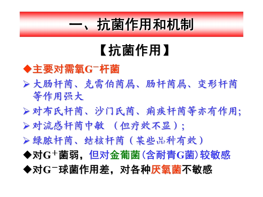 第三十六章 大氨基苷类抗生素课件文档资料.ppt_第3页