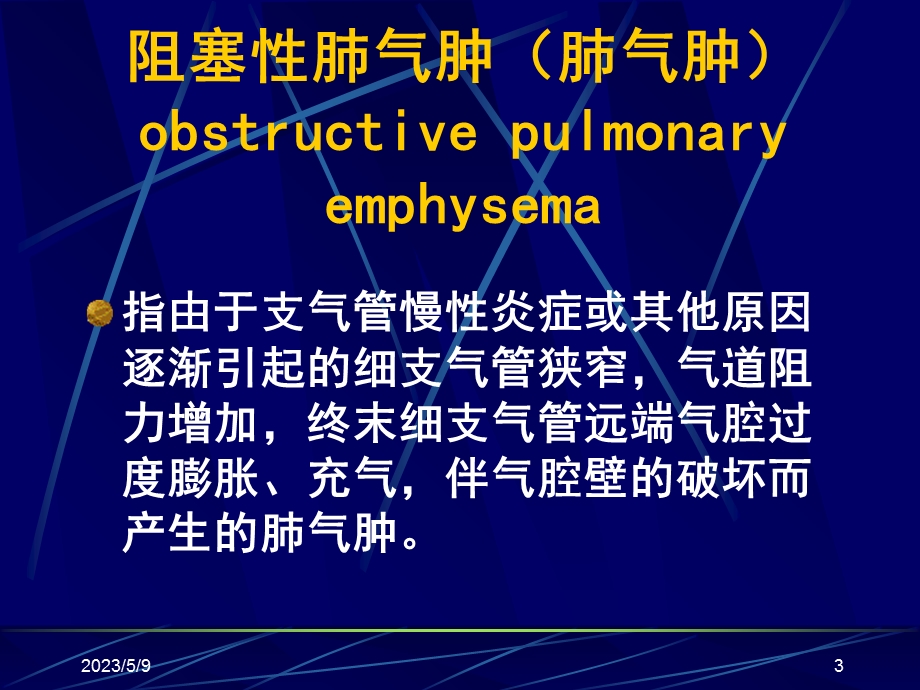 慢性阻塞性肺疾病慢阻肺文档资料.ppt_第3页