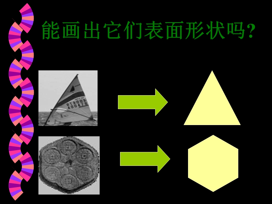 华师大版七年级上册44_平面图形(1).ppt_第3页