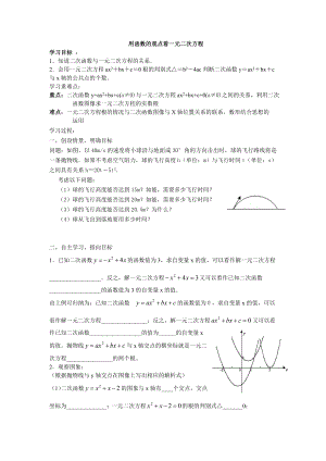 用函数的观点看一元二次方程.doc