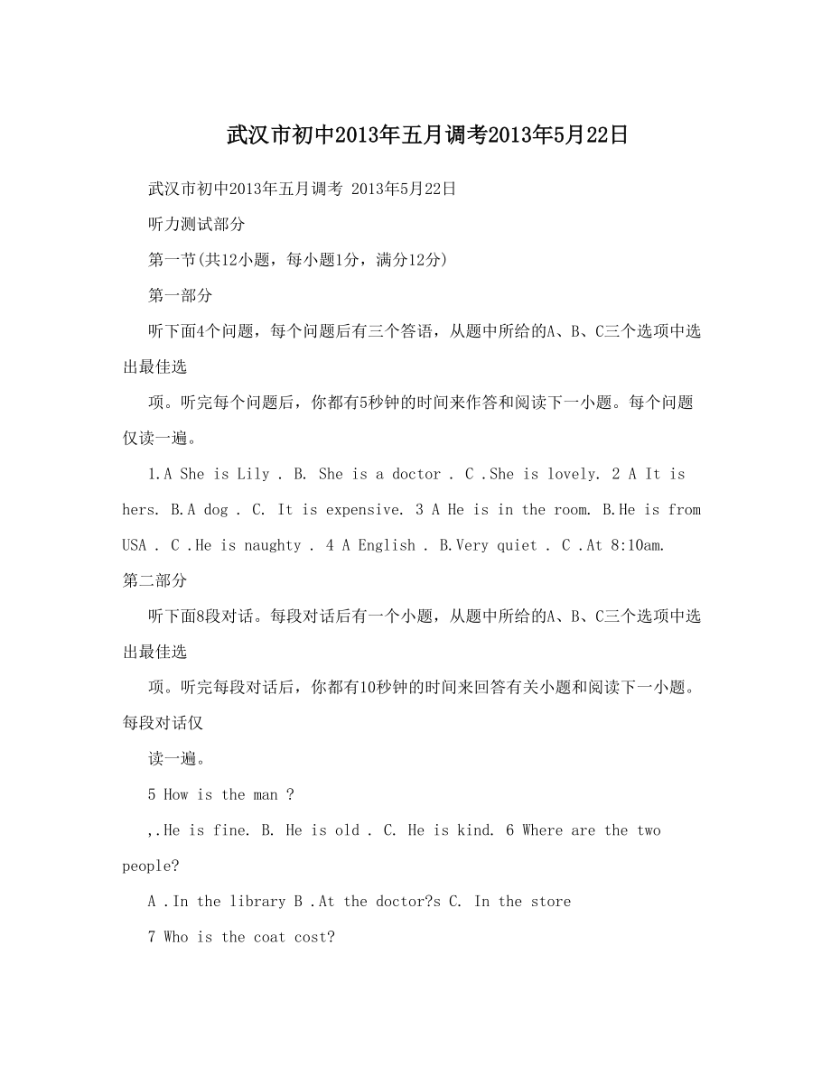 最新武汉市初中五月调考优秀名师资料.doc_第1页