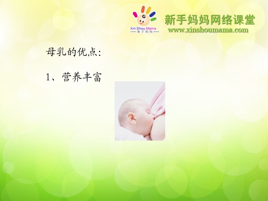 母乳喂养新生儿文档资料.ppt_第1页