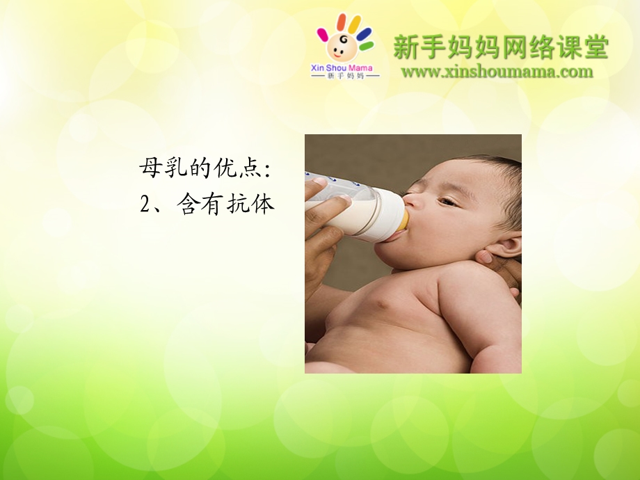 母乳喂养新生儿文档资料.ppt_第2页