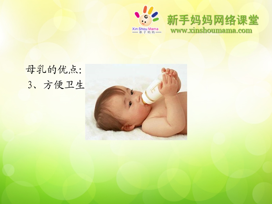 母乳喂养新生儿文档资料.ppt_第3页