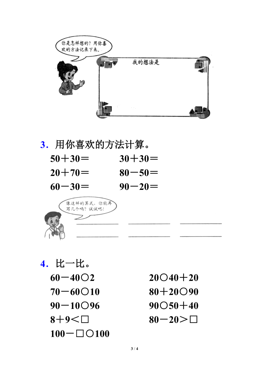 整十数加、减整十数综合练习1教学文档.doc_第3页