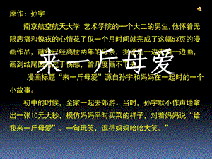 王家文----“来一斤母爱”.ppt