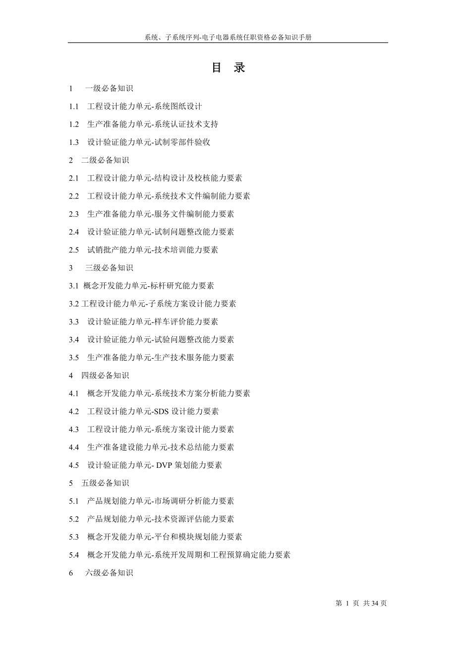 [从业资格考试]系统 子系统开发序列电子电器任职资格必备知识手册.doc_第3页