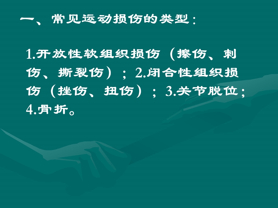 运动损伤的原则.ppt_第2页