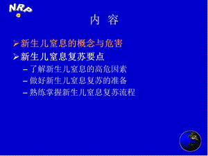 新生儿窒息与复苏体会分享文档资料.ppt