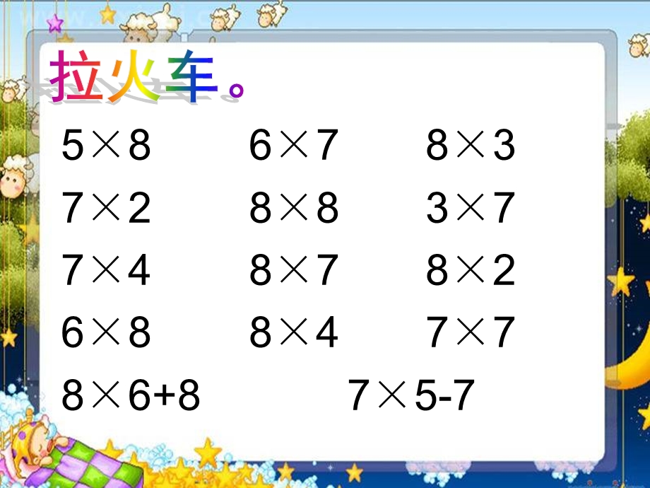 课题三用乘法口诀解决问题 (2).ppt_第3页