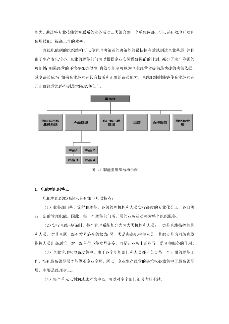 [企业管理]组织支撑篇.doc_第2页