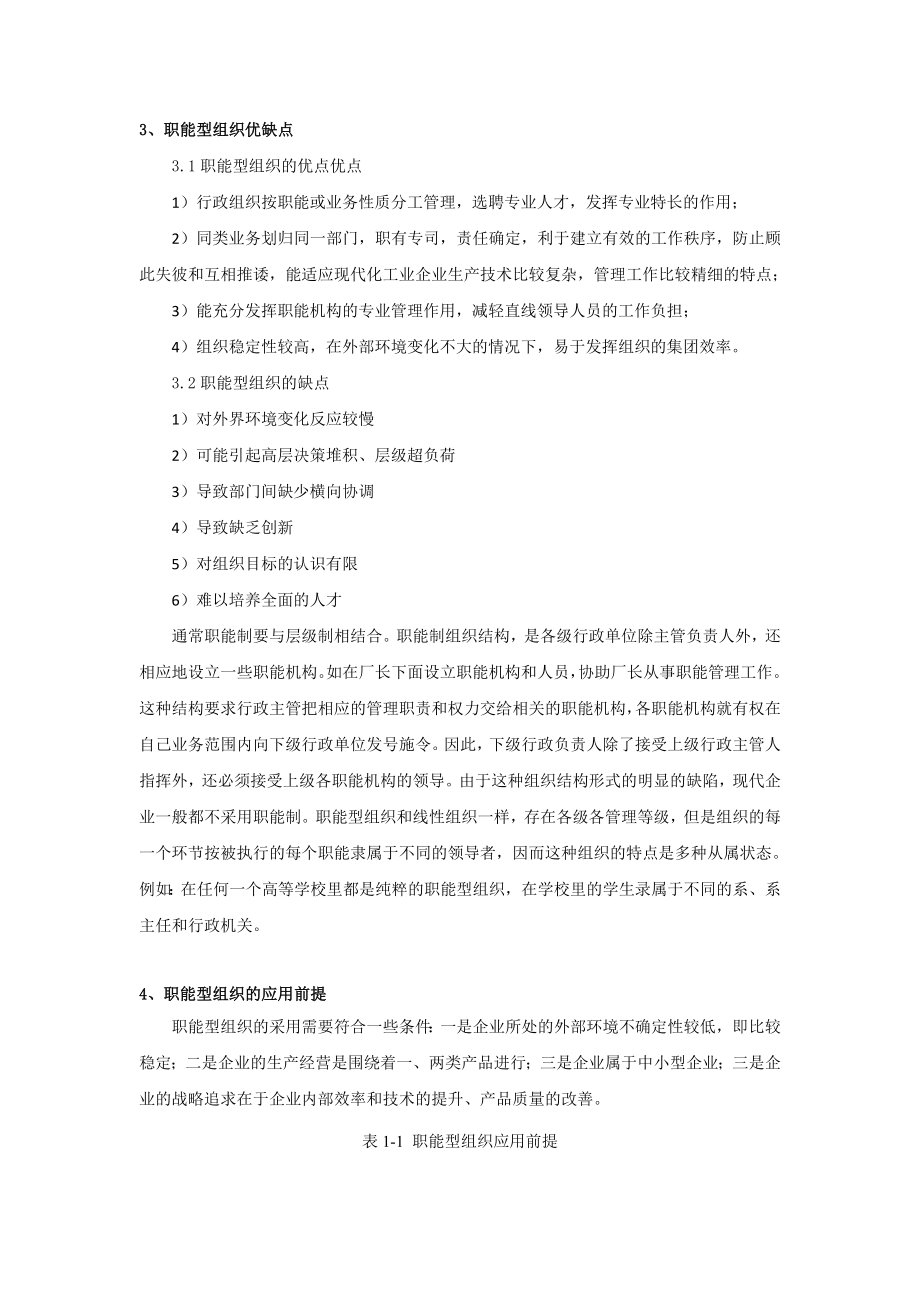 [企业管理]组织支撑篇.doc_第3页