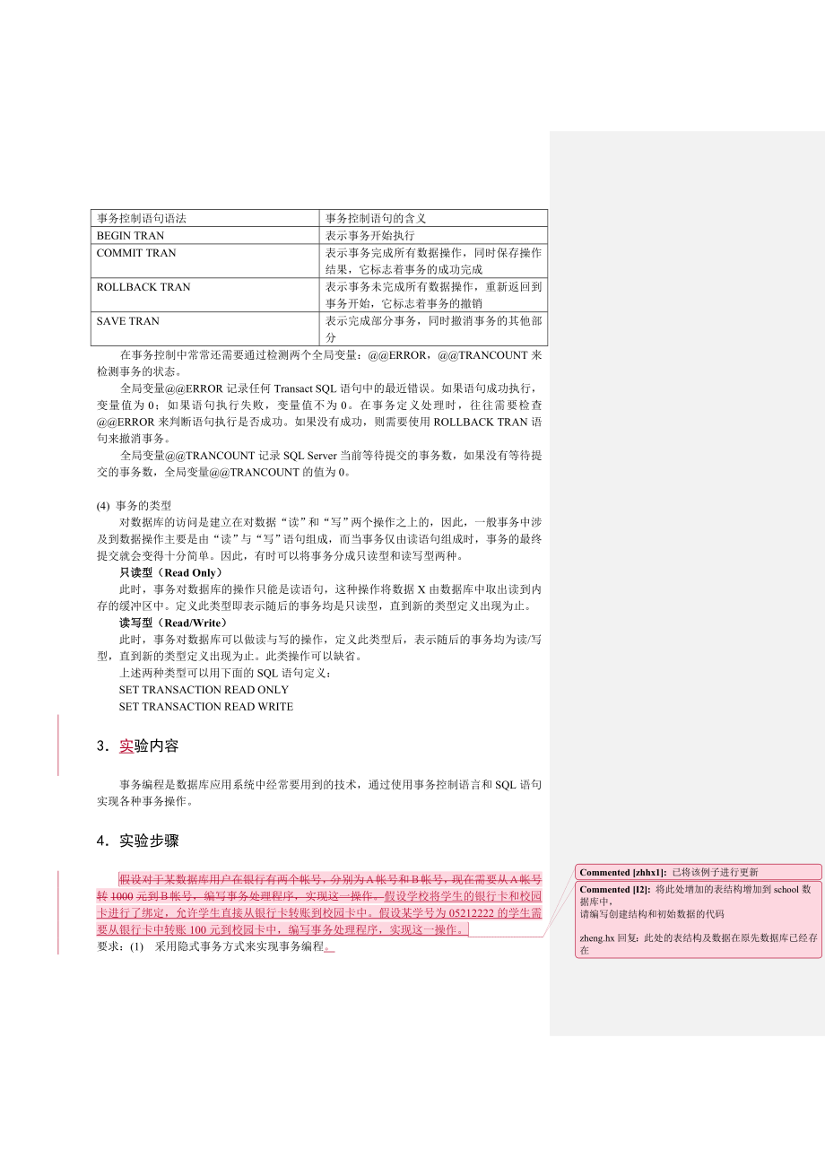 [哲学]数据库原理课件 第四章 数据库事务.doc_第2页