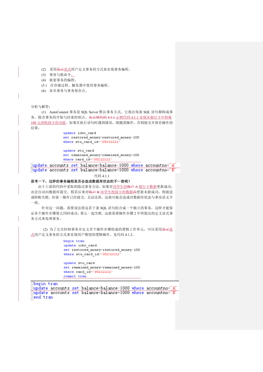 [哲学]数据库原理课件 第四章 数据库事务.doc_第3页