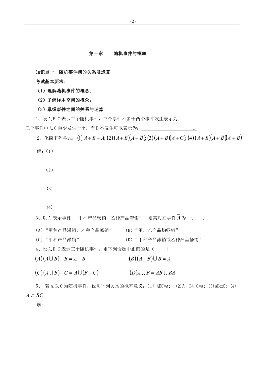 [医学]概率论理科练习.doc_第2页