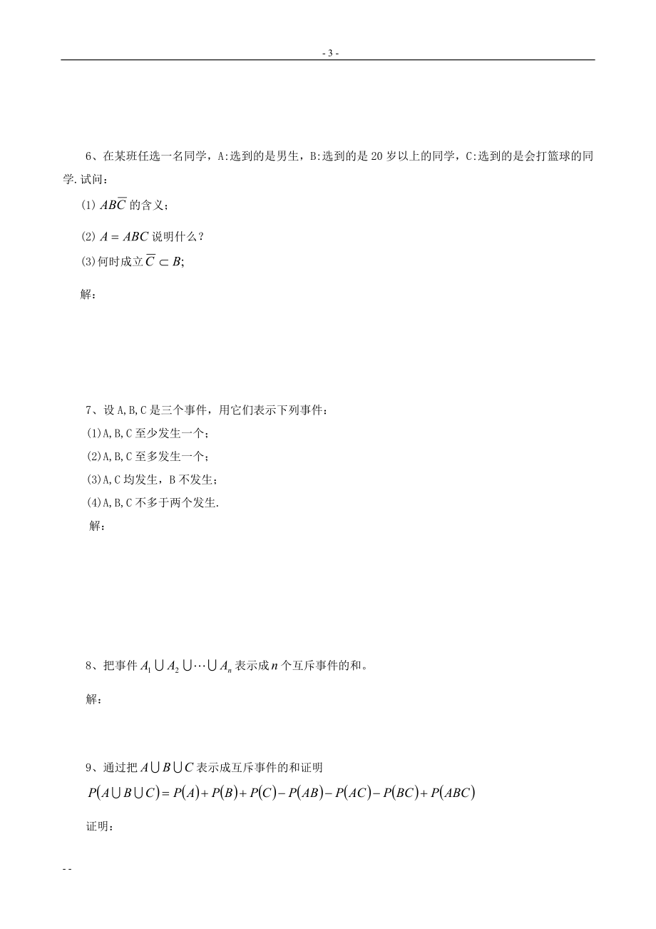 [医学]概率论理科练习.doc_第3页