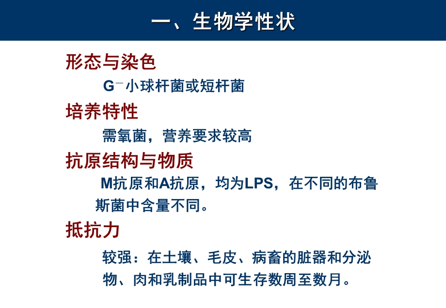 最新16动物源性细菌PPT文档文档资料.ppt_第3页