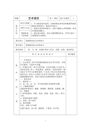 [其它课程]劳动教案.doc