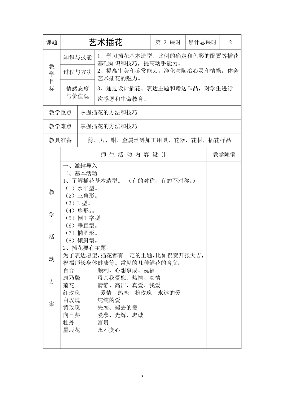 [其它课程]劳动教案.doc_第3页