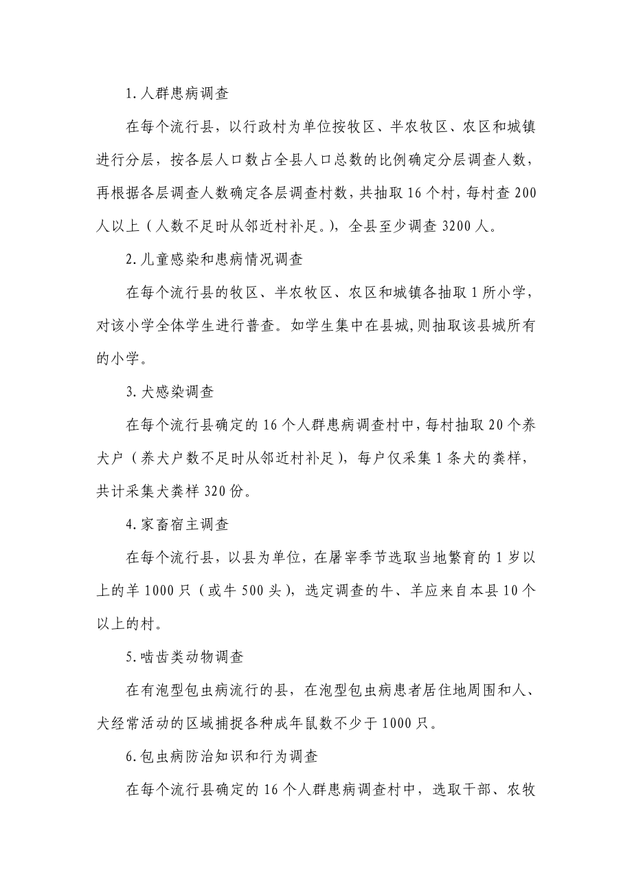 [农业]全国包虫病流行情况调查方案.doc_第2页