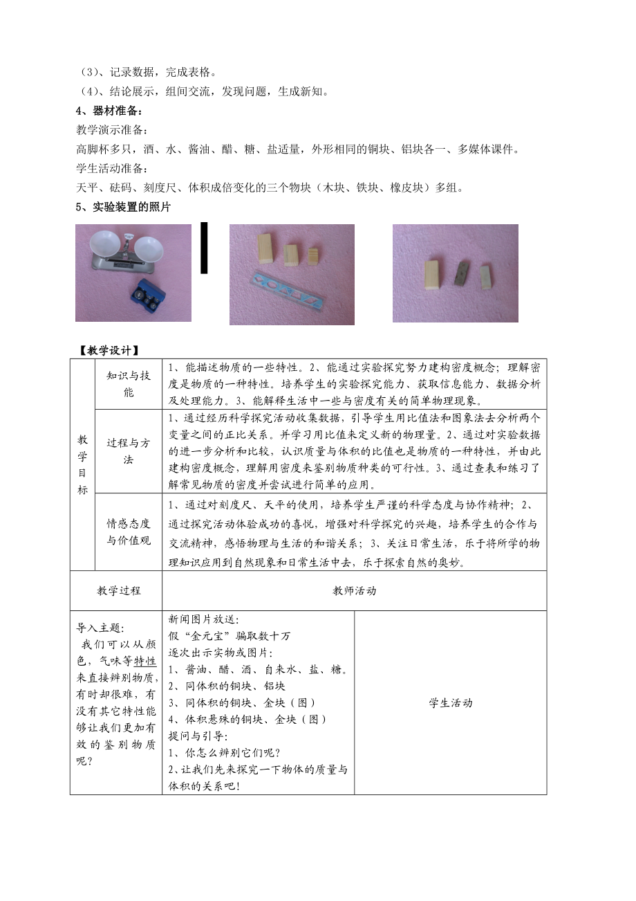 初中物理实验教学课设计方案.doc_第2页