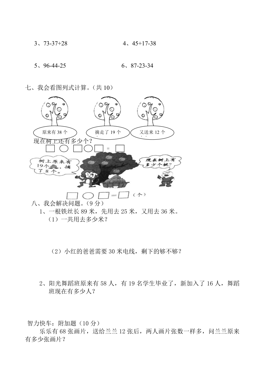 最新第七单元加减法(二)单元测试.doc_第2页