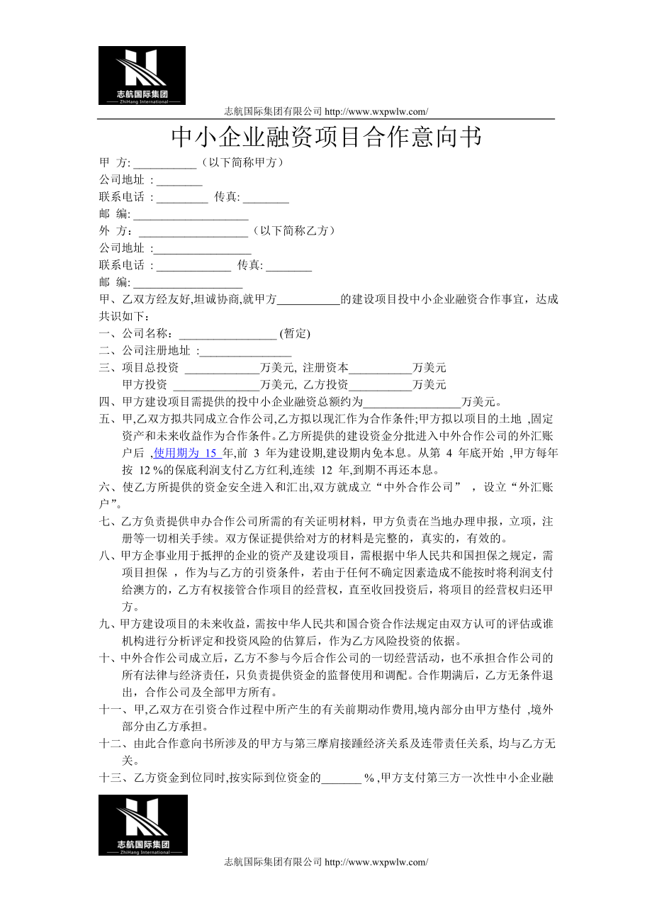 [合同协议]企业融资项目合作意向书范文.doc_第1页