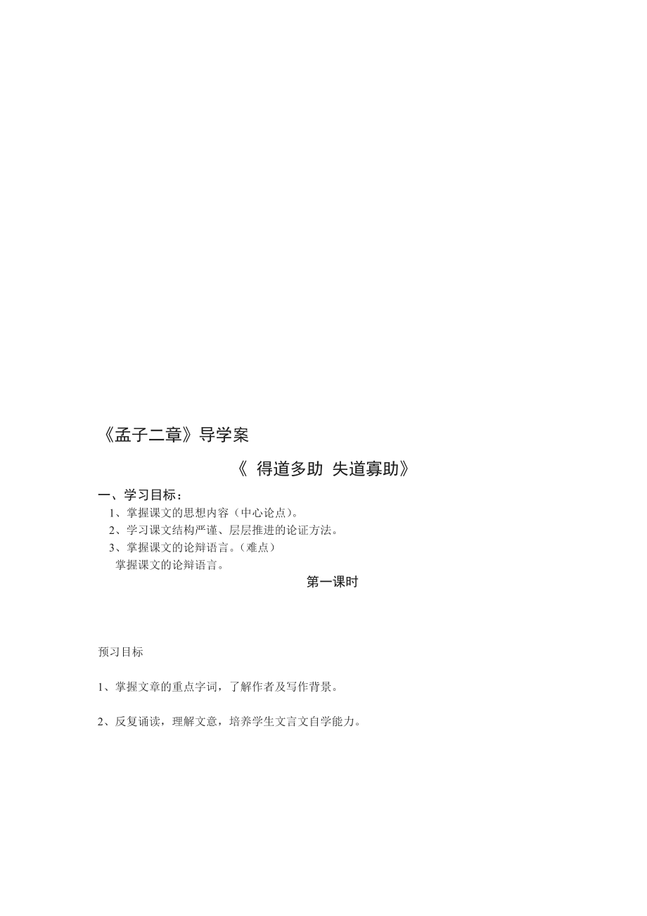 孟子两章导学案和答案教学文档.doc_第1页