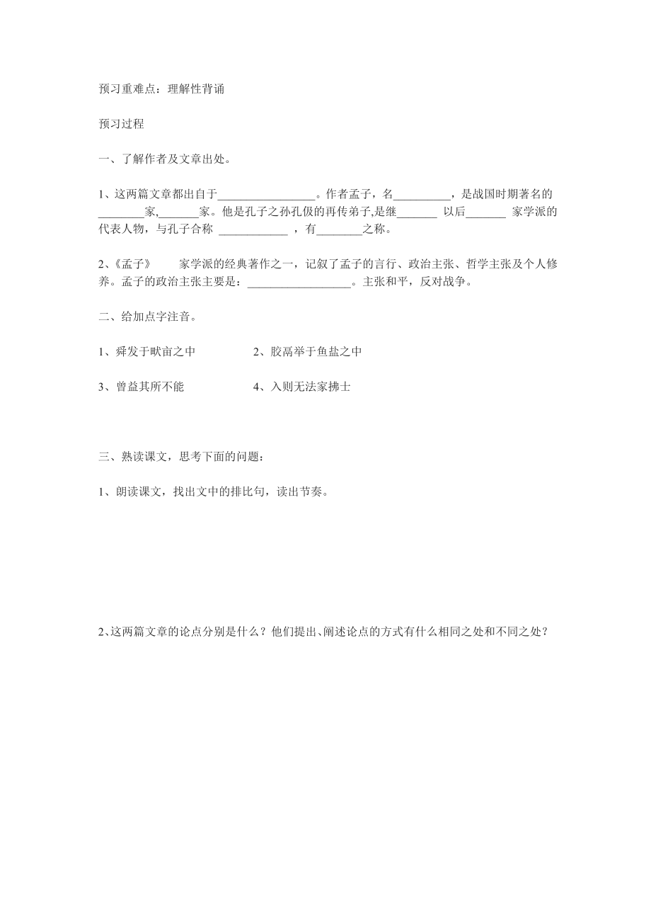 孟子两章导学案和答案教学文档.doc_第2页