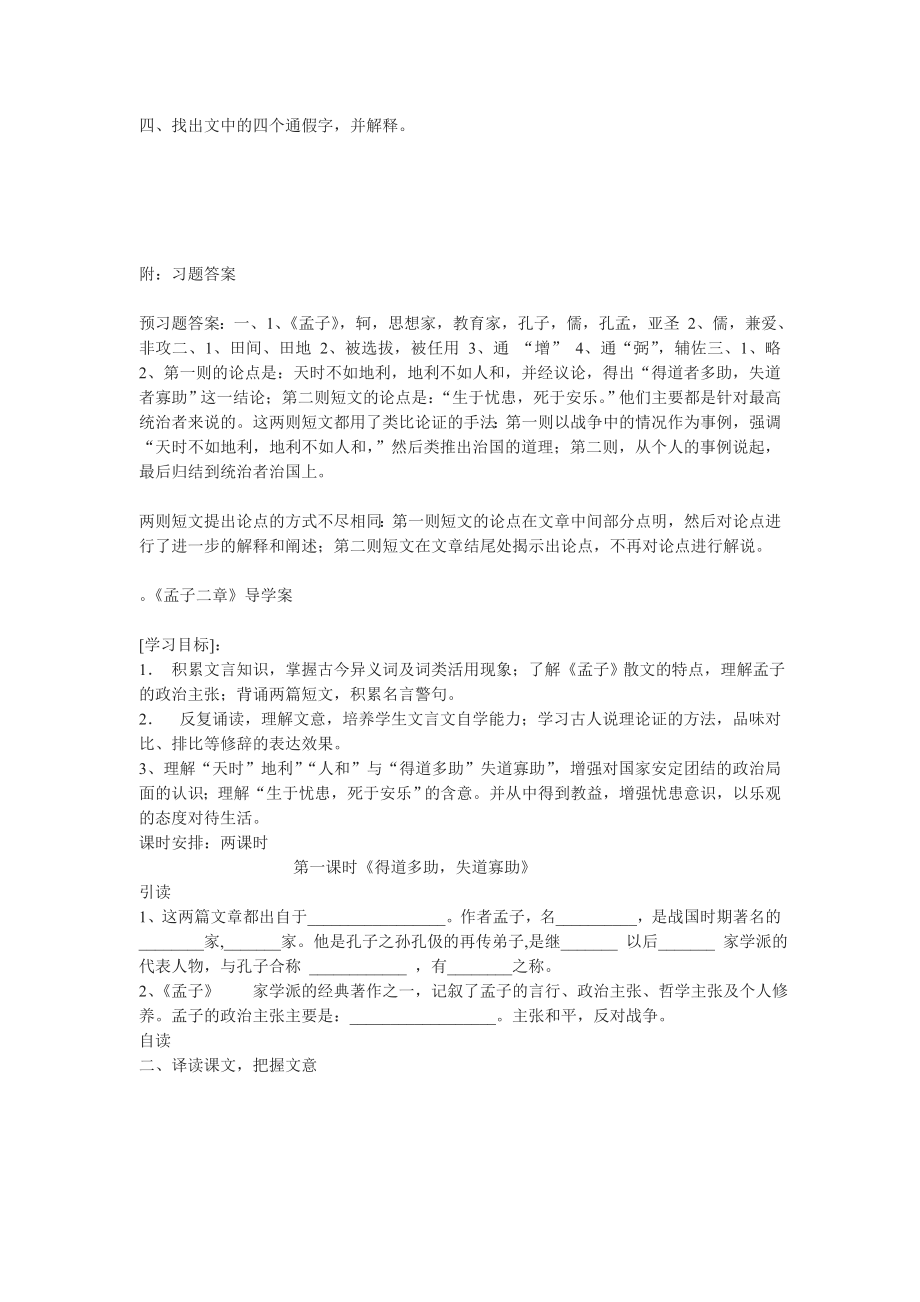 孟子两章导学案和答案教学文档.doc_第3页