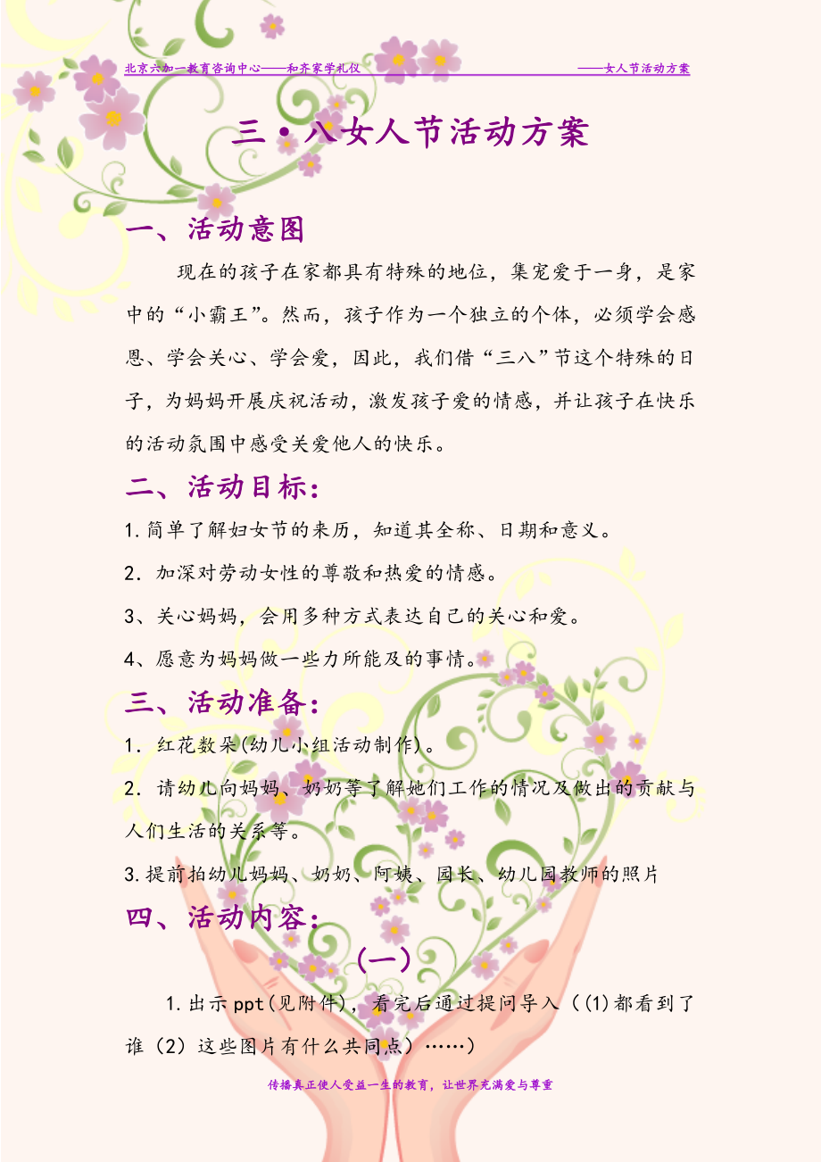 三月八日女人节活动方案.doc_第1页