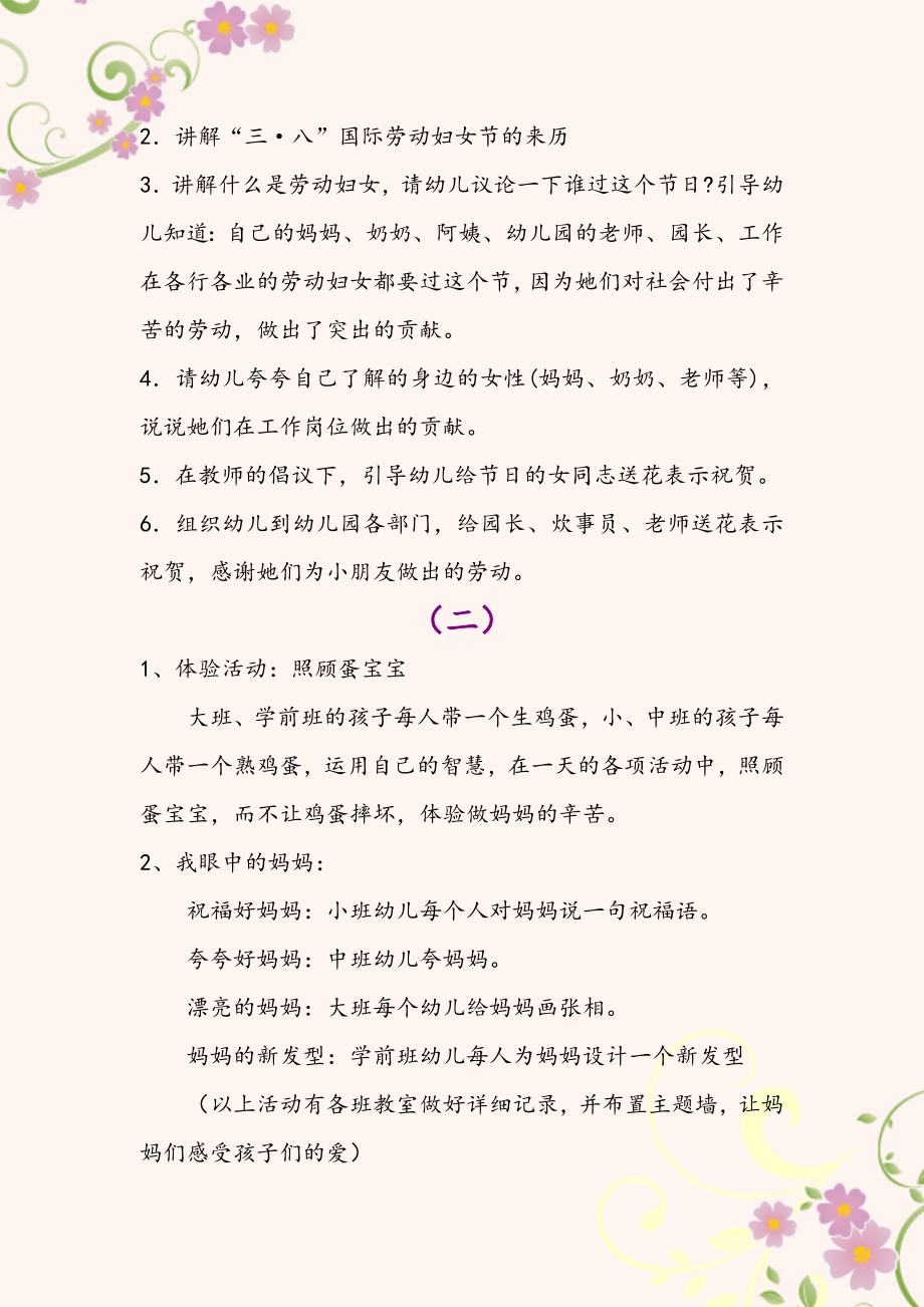 三月八日女人节活动方案.doc_第2页