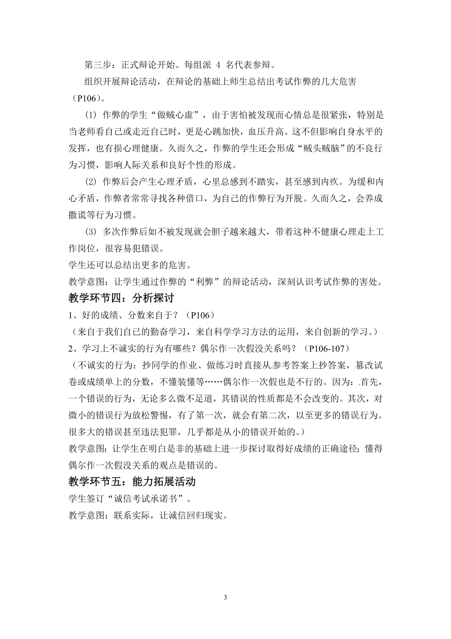 [初一政史地]七上第十三课第一框教案.doc_第3页