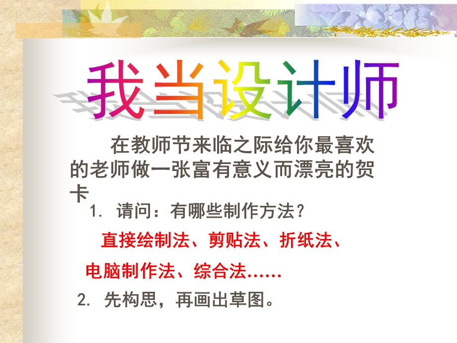 湘版三年级美术老师您好贺卡课件.ppt_第2页