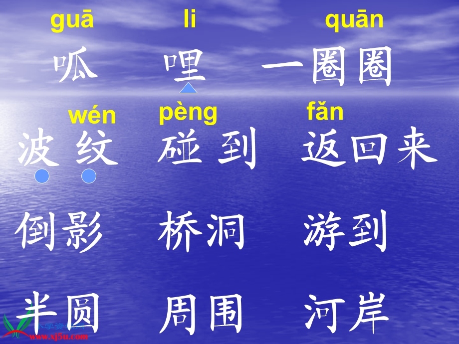 （人教新课标）二年级语文上册课件回声1.ppt_第2页