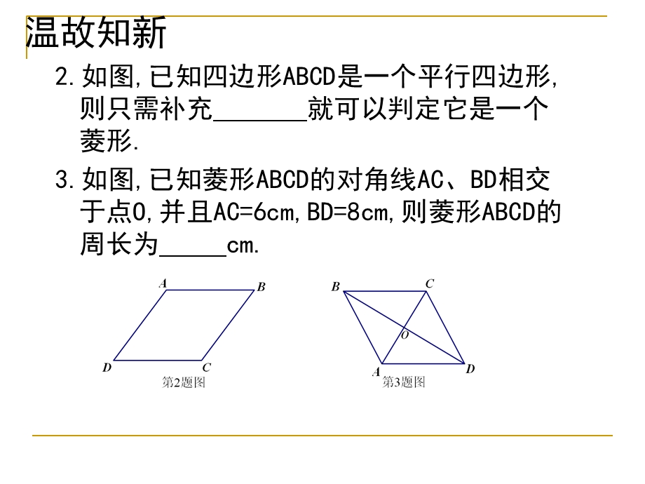 菱形的性质和判定（2）.ppt_第3页